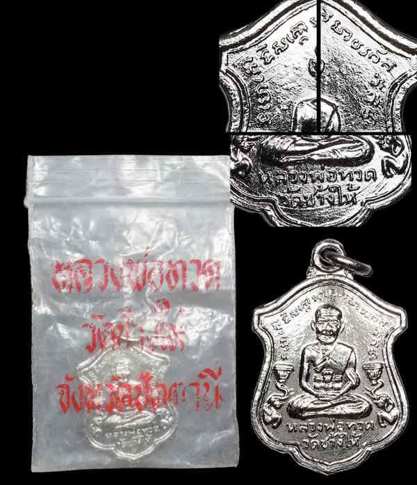 เหรียญรุ่นแรก อ.นอง วัดทรายขาว ปี 2514 เนื้ออัลปาก้าชุบนิกเกิ้ล - 4