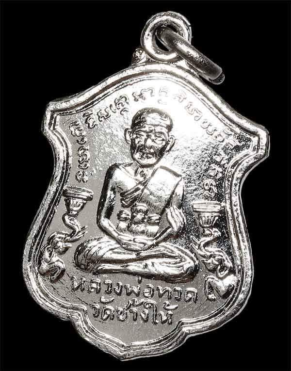 เหรียญรุ่นแรก อ.นอง วัดทรายขาว ปี 2514 เนื้ออัลปาก้าชุบนิกเกิ้ล - 5