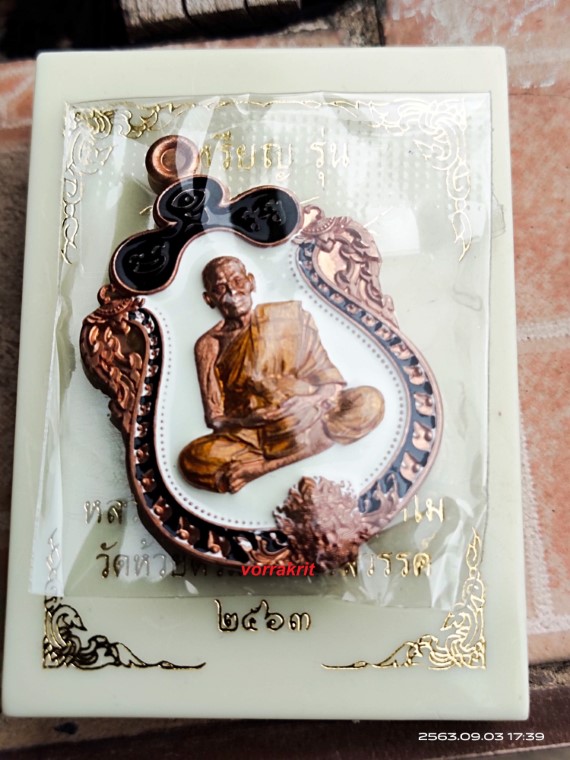 เหรียญเสมาชินบัญชร พ.ศ. ๒๕๖๓ หลวงพ่อพัฒน์ วัดห้วยด้วน จ.นครสวรรค์ - 4