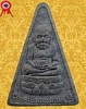 หลวงปู่ทวด รุ่นเก้าแผ่นดินไทยรักไทย วัดซับลำใย ปี 2543 หลวงปู่หมุน ปลุกเสก