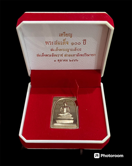เหรียญสมเด็จ100ปี สมเด็จพระญาณสังวร สมเด็จพระสังฆราช ปี2556 - 3