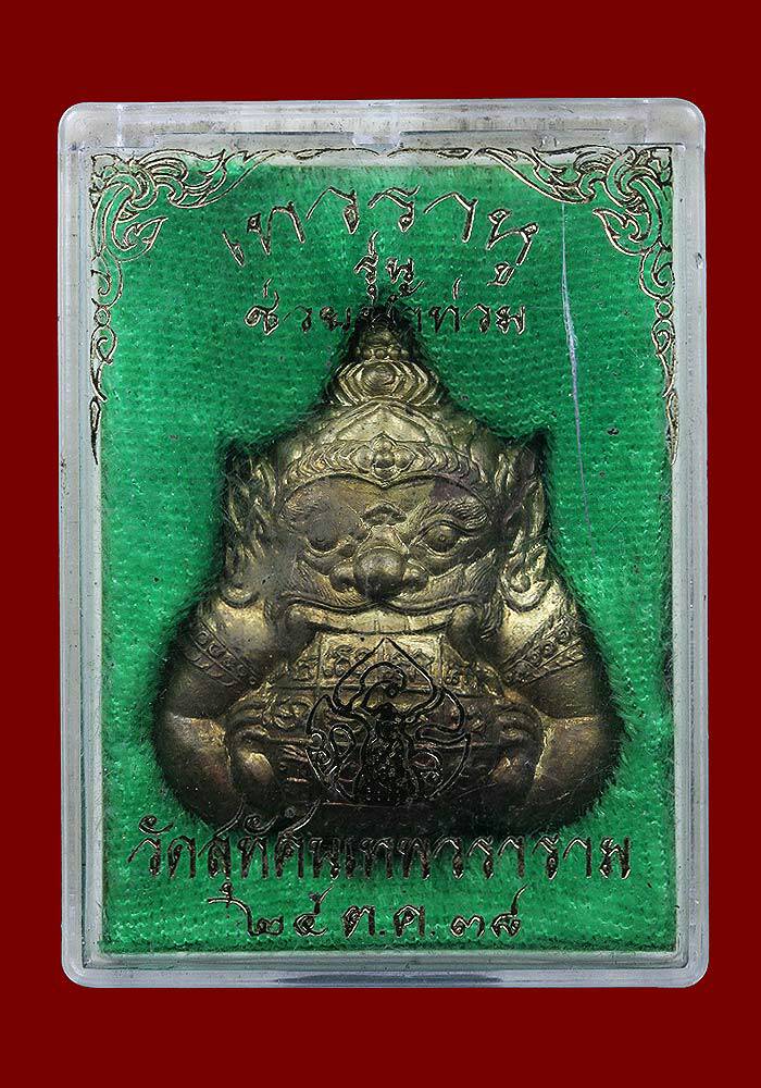 ราหูลวัดสุทัศน์ปี26 - 3