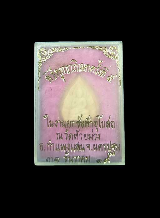 พระผงประทานพร พิมพ์ใบโพธิ์ วัดห้วยม่วง อ.กำแพงแสน จ.นครปฐม ปี 2519 เกจิดังเมืองนครปฐมร่วมปลุกเสก อาท - 3
