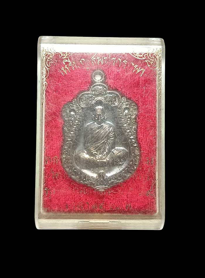 เหรียญสมปรารถนาหลวงปู่สงฆ์ วัดบ้านทราย จ.ลพบุรี ปี 2559 พร้อมกล่องเดิมครับ - 4