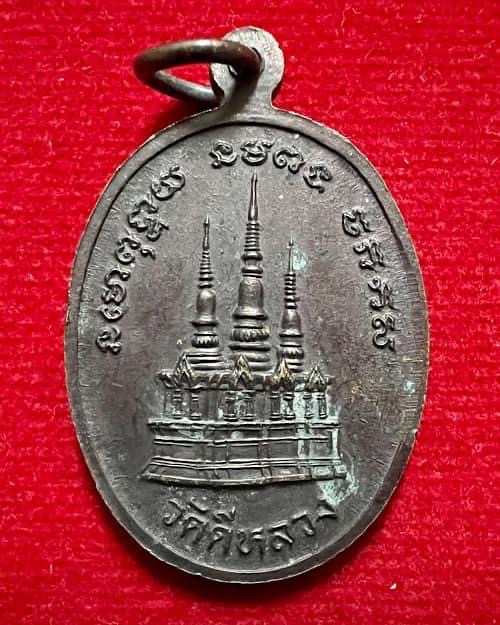 เหรียญ ลพ.ทวด วัดดีหลวงจ.สงขลา ปี2536 - 2