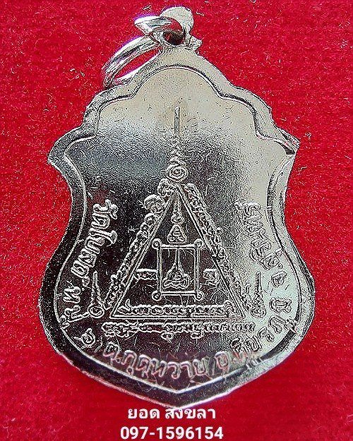 เหรียญรุ่นแรก หลวงปู่สิงห์ ธัมมสาโร วัดโบสถ์ จ.สุรินทร์  - 2