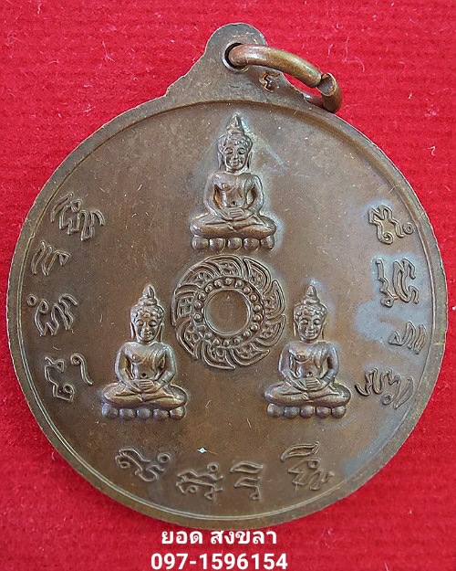 เหรียญ 7 รอบ หลวงพ่อชื้น วัดญาณเสน ปี2534 - 2