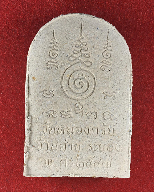 ชูชกเนื้อผงพราย หลวงพ่อสาคร วัดหนองกรับ - 2