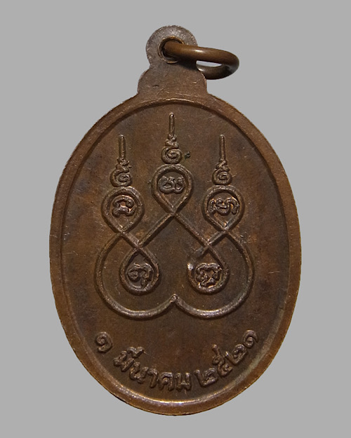 เหรียญ หลวงปู่สิม วัดถ้ำผาปล่อง รุ่น51 - 2