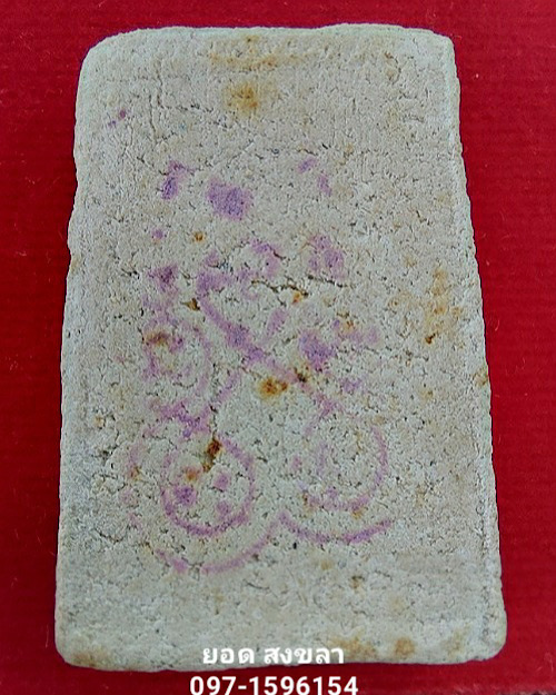 สมเด็จปรกโพธิ์ รุ่นแรก ลพ.สด วัดโพธิ์แตงใต้ - 2