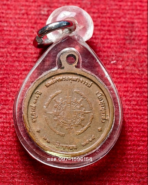 เหรียญ สมเด็จโต วัดระฆัง100ปี พิมพ์เล็ก เนื้อทองแดง - 2