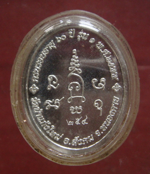 เหรียญหลวงพ่อจันมี รุ่นแรก เนื้อเงิน - 2