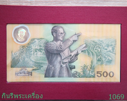  ธนบัตรที่ระลึกเฉลิมพระเกียรติพระบาทสมเด็จพระเจ้าอยู่หัวฉลองสิริราชสมบัติครบ 50 ปี มูลค่า 500 บาท - 3