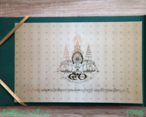 ธนบัตรที่ระลึกเฉลิมพระเกียรติพระบาทสมเด็จพระเจ้าอยู่หัวฉลองสิริราชสมบัติครบ 50 ปี มูลค่า 500 บาท - 4