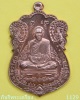 เหรียญหลวงปู่แผ้ว ปวโร รุ่นเหนือดวง มหาบารมี เนื้อทองแดง วัดประชาราษฎร์บำรุง (วัดรางหมัน) จังหวัดนคร