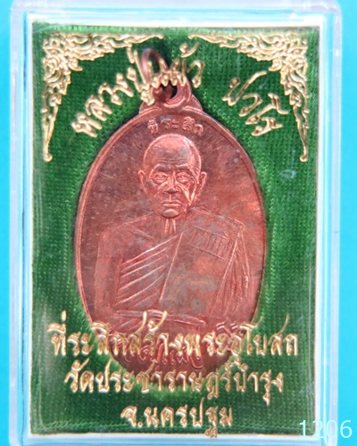 เหรียญใบขี้เหล็กใหญ่ รุ่น เมตตามหาบารมี เจริญสุขสมบูรณ์ หลวงปู่แผ้ว วัดรางหมัน ปี 50 เนื้อทองแดง จั  - 3