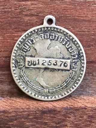 เหรียญชาวเขาจังหวัดประจวบคีรีขันธ์ - 2