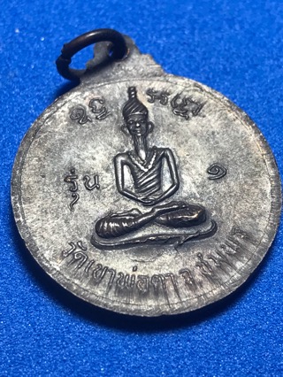 เหรียญพ่อตาหินช้าง - 4