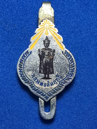 แหนบหลวงพ่อ สัมฤทธิ์ - 1