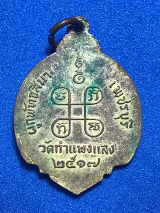 เหรียญสมเด็จพระสังฆราช - 2
