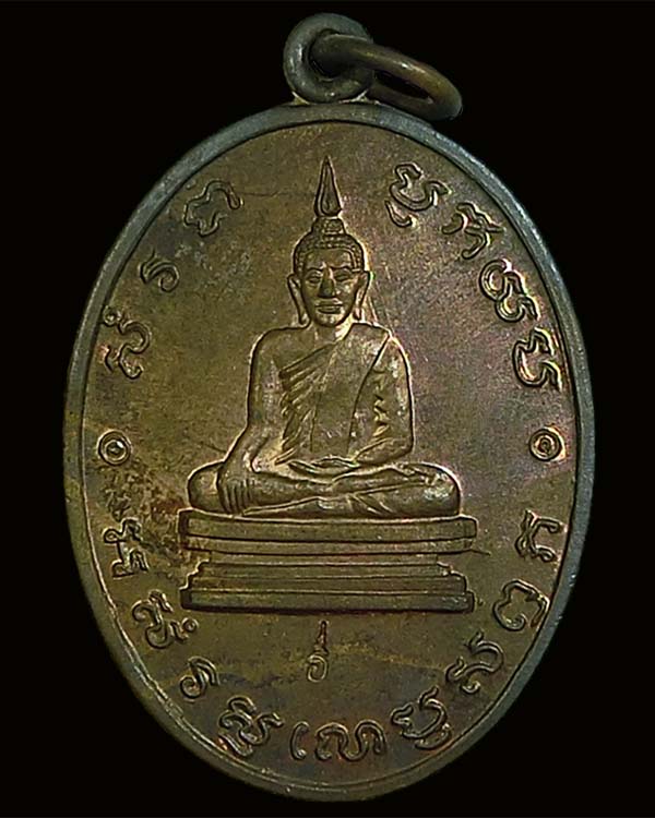 เหรียญหลวงพ่อโบสถ์น้อย เนื้อนวโลหะ ปี2537 วัดอมรินทราราม - 1