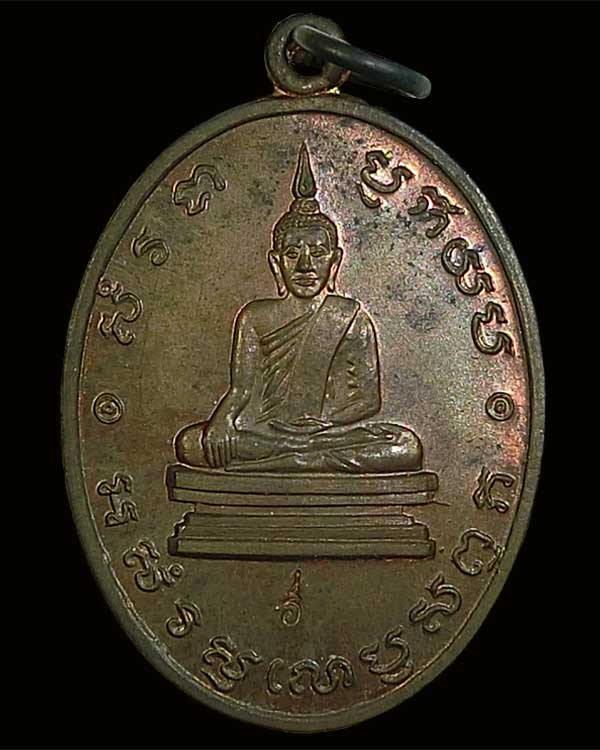 เหรียญหลวงพ่อโบสถ์น้อย เนื้อนวโลหะ ปี2537 วัดอมรินทราราม - 1