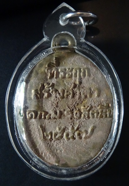 หลวงปู่ฮก หล่อโบราณรุ่นแรก เนื้อทองระฆัง No.1692  - 2