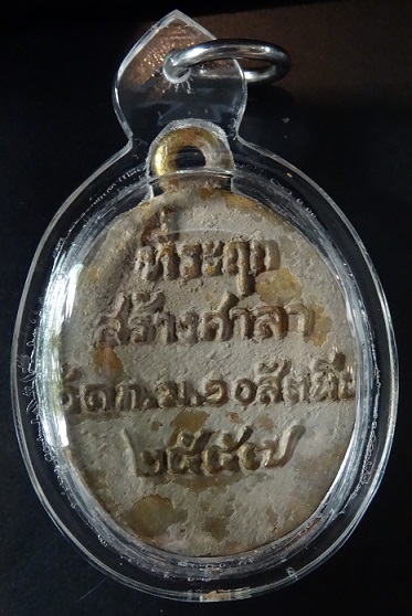 หลวงปู่ฮก หล่อโบราณรุ่นแรก เนื้อทองระฆัง No. 2150 - 2