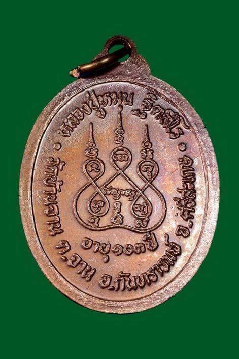 เหรียญหลวงปู่หมุน รุ่นแรก เนื้อทองแดงตอกเลข 1 ** โบว์แดงที่ 1 งานพัทยา 2559** - 2