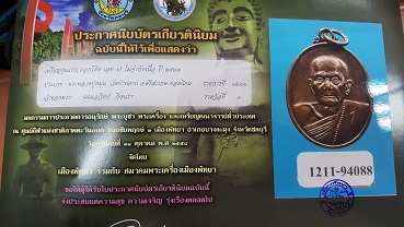 เหรียญหลวงปู่หมุน รุ่นแรก เนื้อทองแดงตอกเลข 1 ** โบว์แดงที่ 1 งานพัทยา 2559** - 5