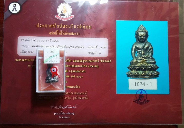 พระกริ่งบารมี 84 พรรษา (2540) เนื้อฉนวนนำฤกษ์ปิดก้นเงินตอก 5 โค๊ต ที่ 1 งานแจ้งวัฒนะ กทม 2560 - 4