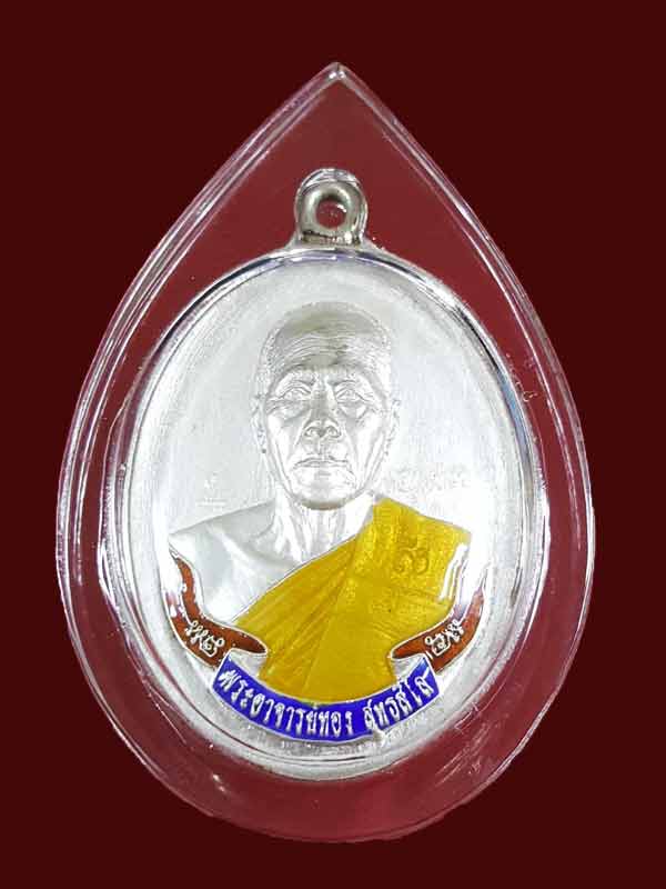 เหรียญห่วงเชื่อมเนื้อเงินลงยา รุ่นแรก รุ่นไตรภาคี หลวงพ่อทอง (สร้างศาลหลักเมืองเเละหอชัยภูมิ)  - 3