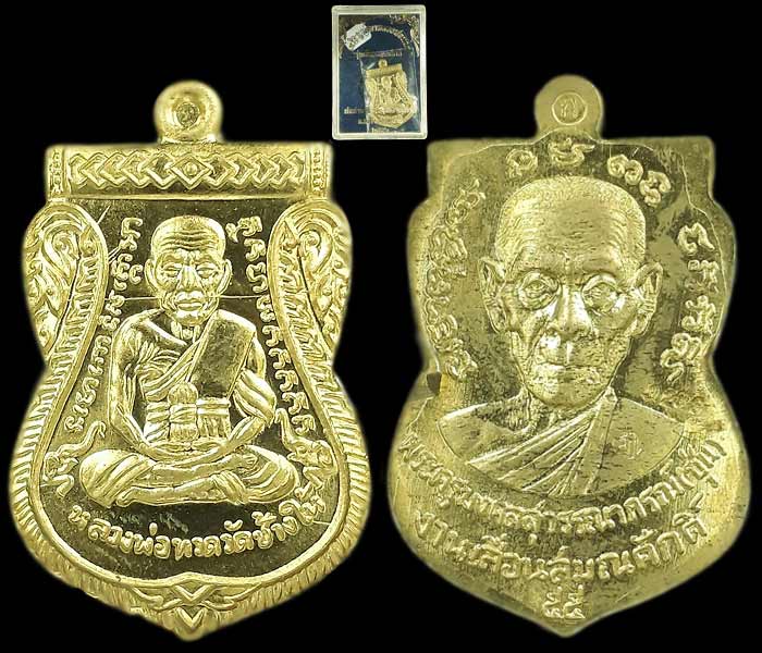 เหรียญเสมา รุ่นเลื่อนสมณศักดิ์ พ่อท่านซุ่น วัดบ้านลานควาย จ.ปัตตานี ปี2556 เนื้อทองระฆัง - 2