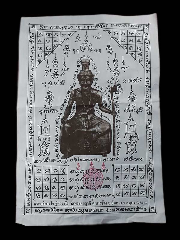 ผ้ายันต์ฤาษีนั่งกลอง (ผ้ายันต์ในพิธี) รุ่นแรก พระอธิการใจ วัดพระยาญาติ จ.สมุทรสงคราม ปี2552 - 1