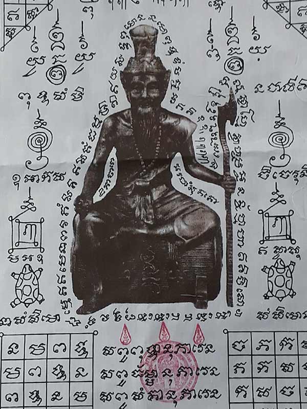 ผ้ายันต์ฤาษีนั่งกลอง (ผ้ายันต์ในพิธี) รุ่นแรก พระอธิการใจ วัดพระยาญาติ จ.สมุทรสงคราม ปี2552 - 2