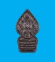 พระปรกใบมะขามรุ่นแรก หลวงพ่อทองดำ วัดถ้ำตะเพียนทอง จ.ลพบุรี ปี2547 เนื้อทองแดง ผิวเดิมๆไม่ผ่านการใช้