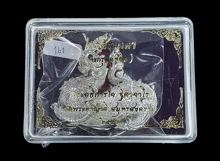 ไกรสรนาคา (ตะกรุดคู่ชีวิต) รุ่นพิชิตมาร ประทานทรัพย์ พระอธิการใจ วัดพระยาญาติ จ.สมุทรสงคราม ปี2559 - 3