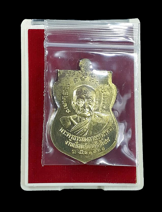 เหรียญหลวงพ่อทวด รุ่นฉลองสมณศักดิ์ ๔๘/๕๗ พ่อท่านพรหม วัดพลานุภาพ จ.ปัตตานี ปี2557 - 2