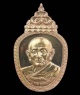 เหรียญแซยิด 96 ปี หลวงปู่หงษ์ วัดสุสานทุ่งมน จ.สุรินทร์ ปี2555