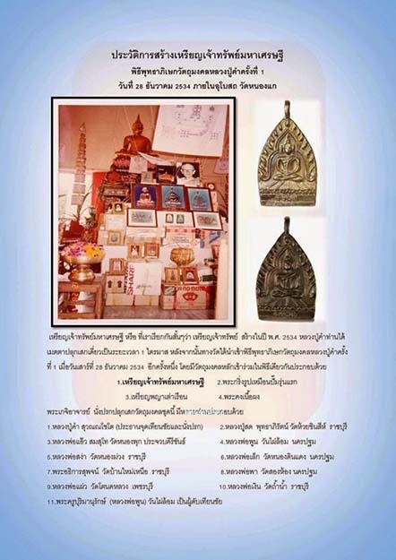 เหรียญเจ้าสัว หลวงปู่คำ วัดหนองแก - 2