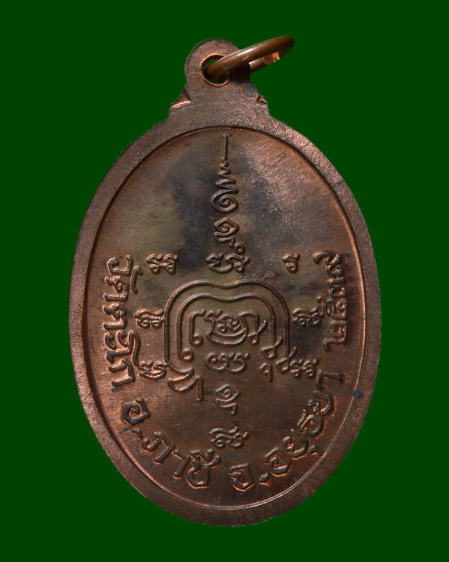 เหรียญรูปไข่ หลวงพ่อรวย ปี2539 เนื้อนวะ - 2