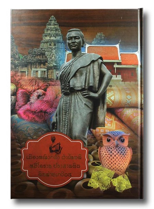 หนังสือรวบรวมวัตถุมงคล หลวงปู่จื่อ พันธมุตโต วัดเขาตาเงาะอุดมพร - 2