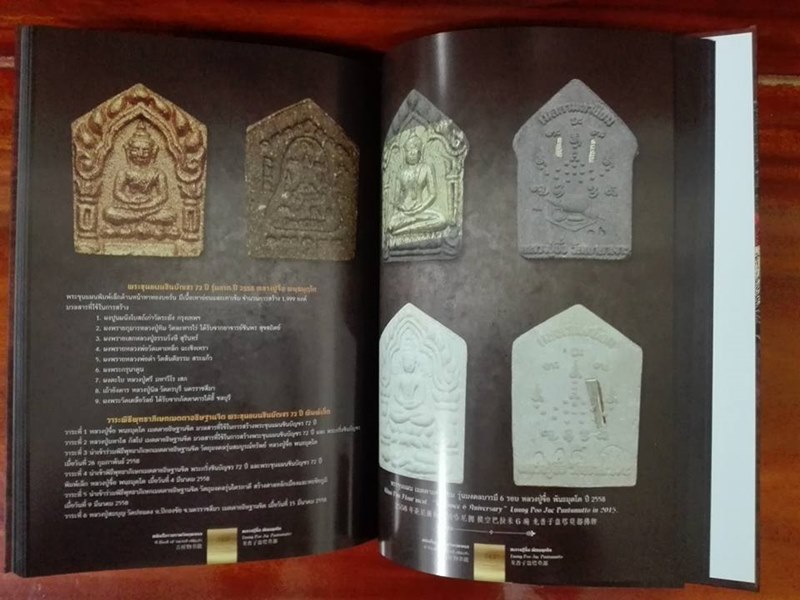 หนังสือรวบรวมวัตถุมงคล หลวงปู่จื่อ พันธมุตโต วัดเขาตาเงาะอุดมพร - 4