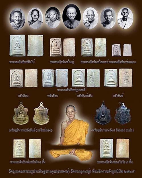 พระสมเด็จ วัดชากลูกหญ้า พิมพ์หูบายศรี เนื้อผง(หลวงปู่ทิมปลุกเสก) ปี 2515(2) - 3