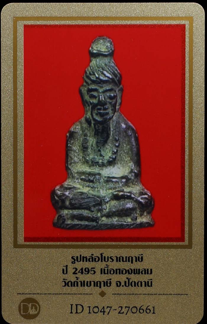 รูปหล่อโบราณฤาษี เนื้อทองผสม วัดถ้ำเขาฤาษี จ.ปัตตานี ปี2495 - 5