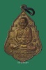 เหรียญรุ่นแรก เนื้อฝาบาตร หลวงพ่อเชน วัดสิงห์ จ.สิงห์บุรี