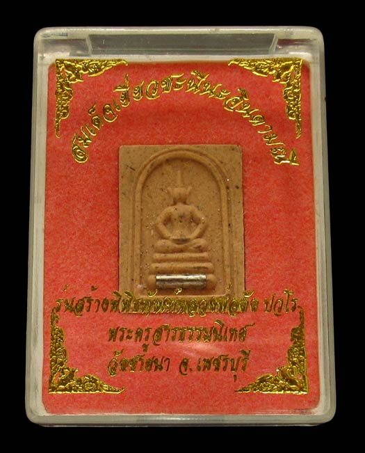 ชมค่ะ...สมเด็จเยี่ยวชะนีนะจินดามณีรุ่นแรก เนื้อชมพูตะกรุดเงิน สร้างพิพิธภัณฑ์หลวงพ่อตัดวัดชายนาGP139 - 5