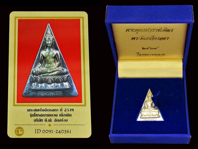 ชมค่ะ...เนื้อเงิน พร้อมบัตรรับรอง สมเด็จจิตรลดาโครงการหลวง ปี 39 ในหลวงครองราชย์ครบ ๕๐ พรรษา GP169 - 5