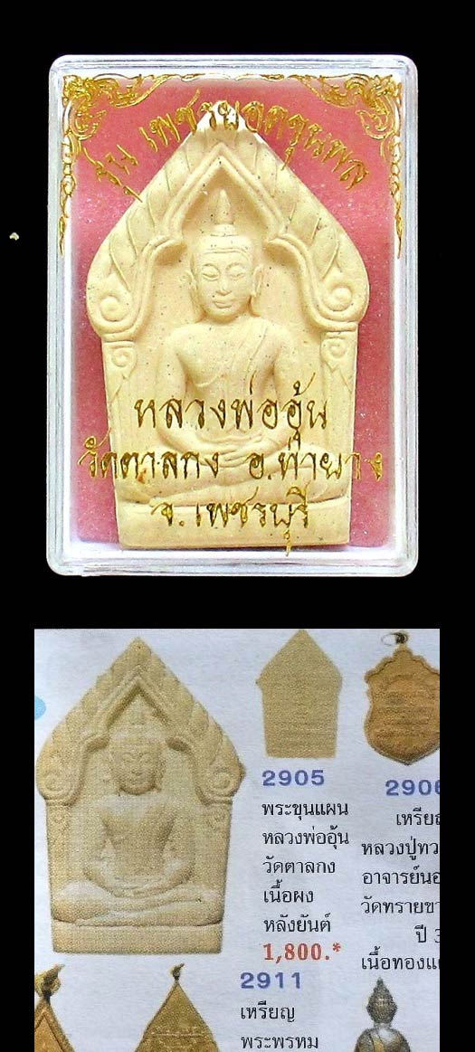 Luang Pho Aun, Wat Tan Kong, Khun Phaen, Phet Yot Khun Phon, clear substance.  Comes with the original box from the temple. Very beautiful. GP374 - 5