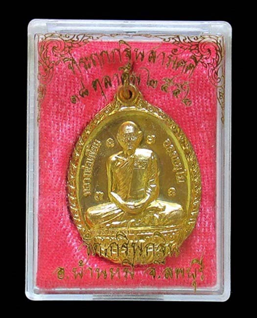 เหรียญหลวงพ่อเพี้ยน วัดเกริ่นกฐิน จ.ลพบุรี รุ่นกฐินสามัคคี ปี2552 เนื้อทองเหลือง ไม่ผ่านการใช้ GP380 - 5